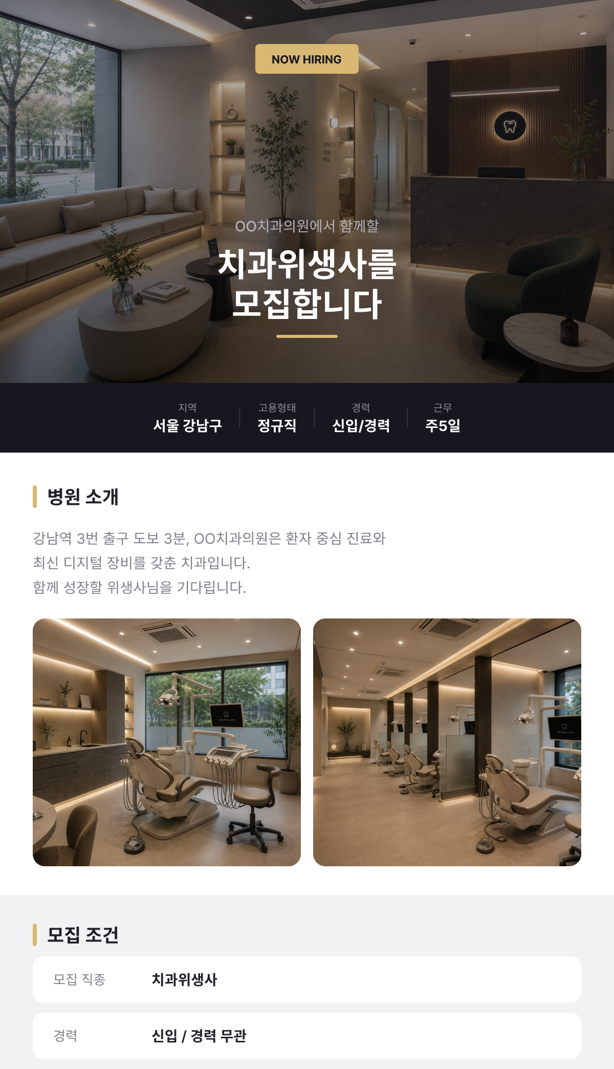치크루팅 채용공고 제작 예시